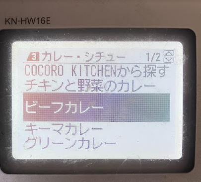 ホットクックの「ビーフカレー」メニューを選択した画面